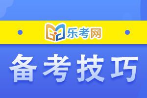 期货从业资格考试有什么好的学习技巧吗？