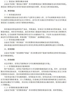 2020初级会计职称会计实务考试大纲——第二章