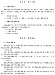 2020初级会计职称会计实务考试大纲——第四章