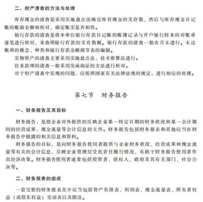 2020初级会计职称会计实务考试大纲——第一章