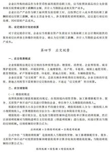 2020初级会计职称会计实务考试大纲——第三章