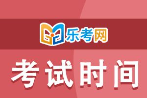 四川2020年初级会计考试时间确定