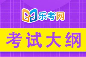 2020年初级会计职称考试大纲《经济法》第一章3