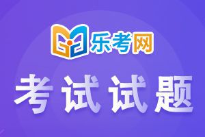 2020年会计职称考试初级《会计实务》试卷1