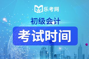 2020年度大连初级会计考试取消