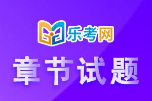 2020中级会计《中级经济法》练习题：第一章3