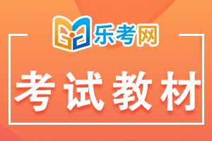 2020年中级经济师《经济基础》教材变化情况