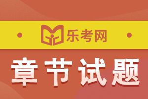 2020年中级经济师《 财政税收 》强化练习1