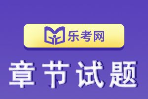 2020年中级经济师《金融》章节练习题第1章3