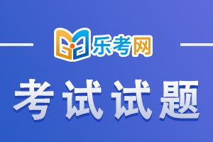 2020年中级经济师财税试题及答案4