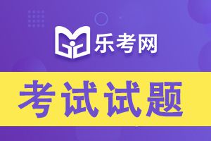 2020年经济师考试《中级金融》练习题3