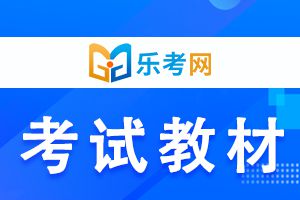 2020年初级经济师考试教材经济基础有什么变化？