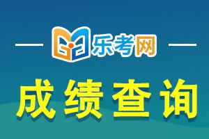 基金从业资格考试成绩60分算及格吗?59分又该如何复核?