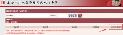 基金从业人员资格考试成绩合格证打印入口及打印流程