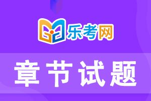 2020年中级经济师《工商管理》章节习题第4章6