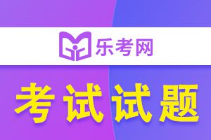 2020年经济师考试《中级工商》练习题5