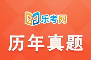 2018年中级会计考试《经济法》真题及答案(第一批)6