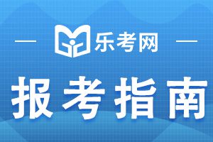 2021年中级会计师考试报名费用公布了吗？