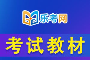 11月证券从业资格考试教材介绍