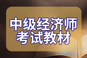 中级经济师《商业经济》知识点：商品流通企业设施选址与布置