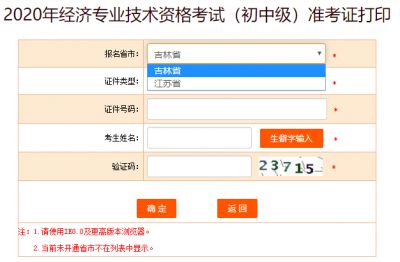 2020年初中级经济师准考证打印入口提前开通？