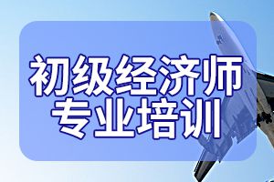 2020年经济师考试考前复习的三件注意事项