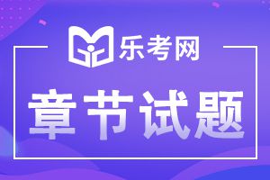 2020银行从业资格考试《公司信贷》第五章练习题