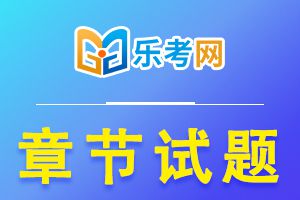 2020银行从业资格考试《银行管理》第五章练习题