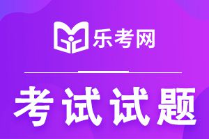 2021年初级银行从业考试《公司信贷》练习题(1)