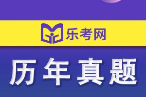 2011年银行从业考试《个人贷款》考试试题及答案5