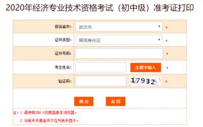 2020武汉初级经济师准考证打印入口开通