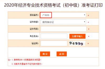2020年广州初级经济师准考证打印入口开通！