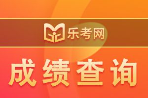 2020年甘肃初级经济师成绩合格拟取得资格证书人员信息将在网站进行公示