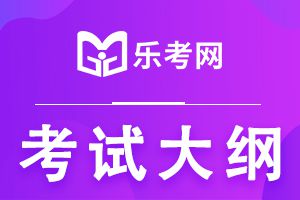 2020年中级银行从业《风险管理》考试大纲1