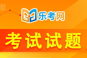 2021年中级银行从业考试《法律法规》习题(1)