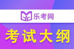 2020年基金从业考试大纲变化大吗？