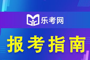 2021基金从业资格考试报考科目如何进行搭配?