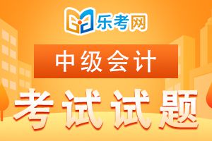 2021年中级会计职称考试经济法预习题及答案五