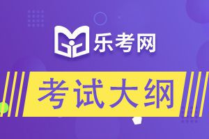 2021年期货从业考试大纲:期货投资分析3