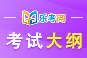 2021年期货从业考试大纲:期货基础知识1