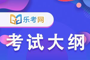 2021年期货从业考试大纲:期货投资分析5