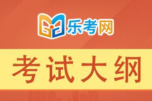 2021年期货从业考试大纲:期货基础知识10