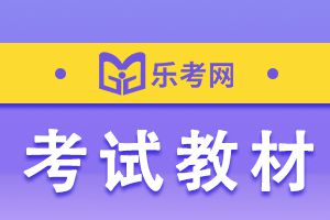 注册会计师《会计》教材基本结构说明