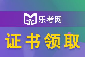 2020年注册会计师合格证领取时间