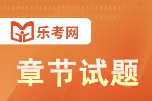 2020年中级经济师《 财政税收 》强化练习1