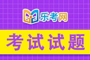 2021年经济师考试《中级财政税收》练习题