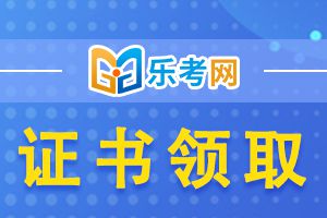 2020年吉林初级经济师证书领取通知