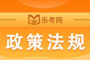 《天津市关于深化会计人员职称制度改革的实施意见》的政策解读