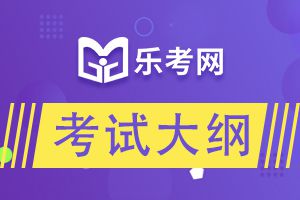 2021年初级会计师考试《会计实务》考试大纲第1章