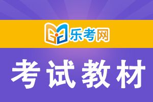 2021年3月基金从业资格考试教材及大纲